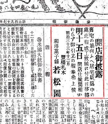 開店ご披露の新聞広告